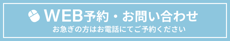 インターネット予約